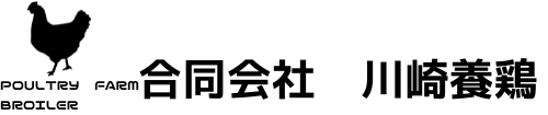 合同会社川崎養鶏